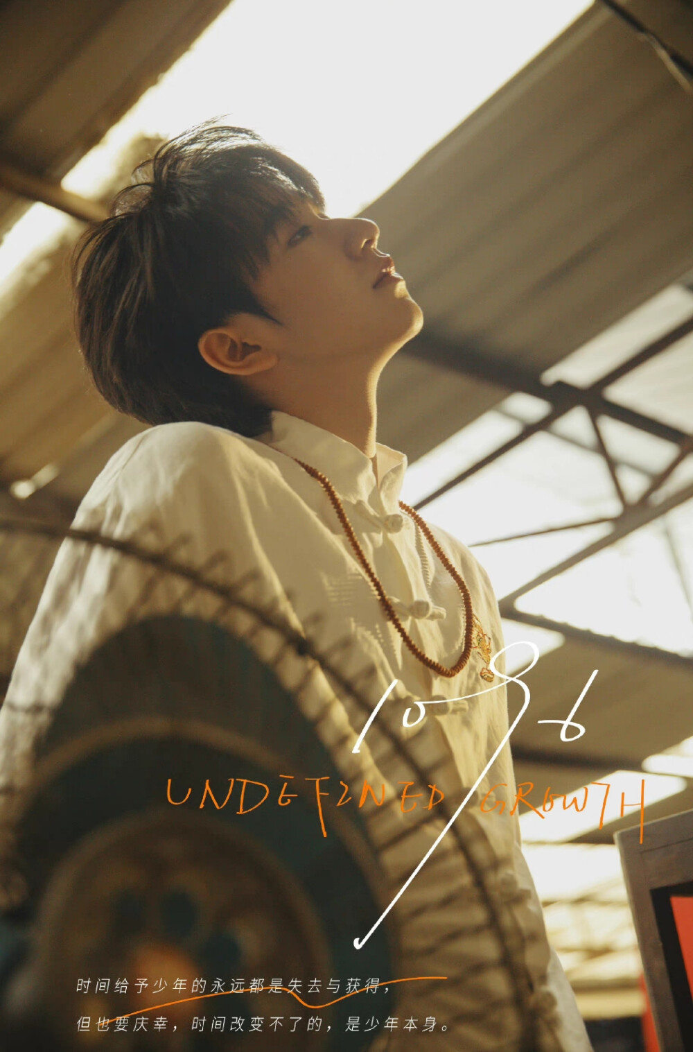 相由心生，相由心“声”
-《相生》时代少年团贺峻霖