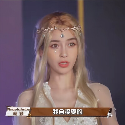 Angelababy杨颖可二改