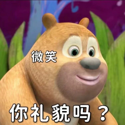 熊二表情包