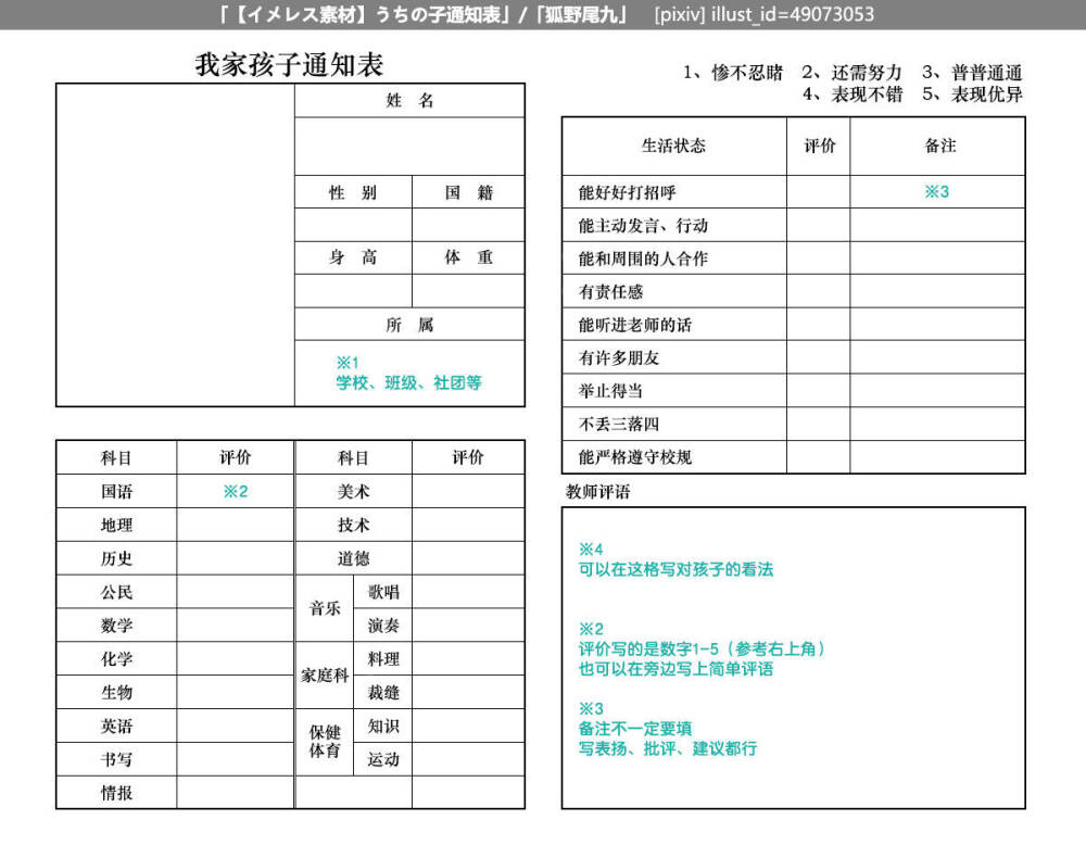 oc创作 oc表格 世界观