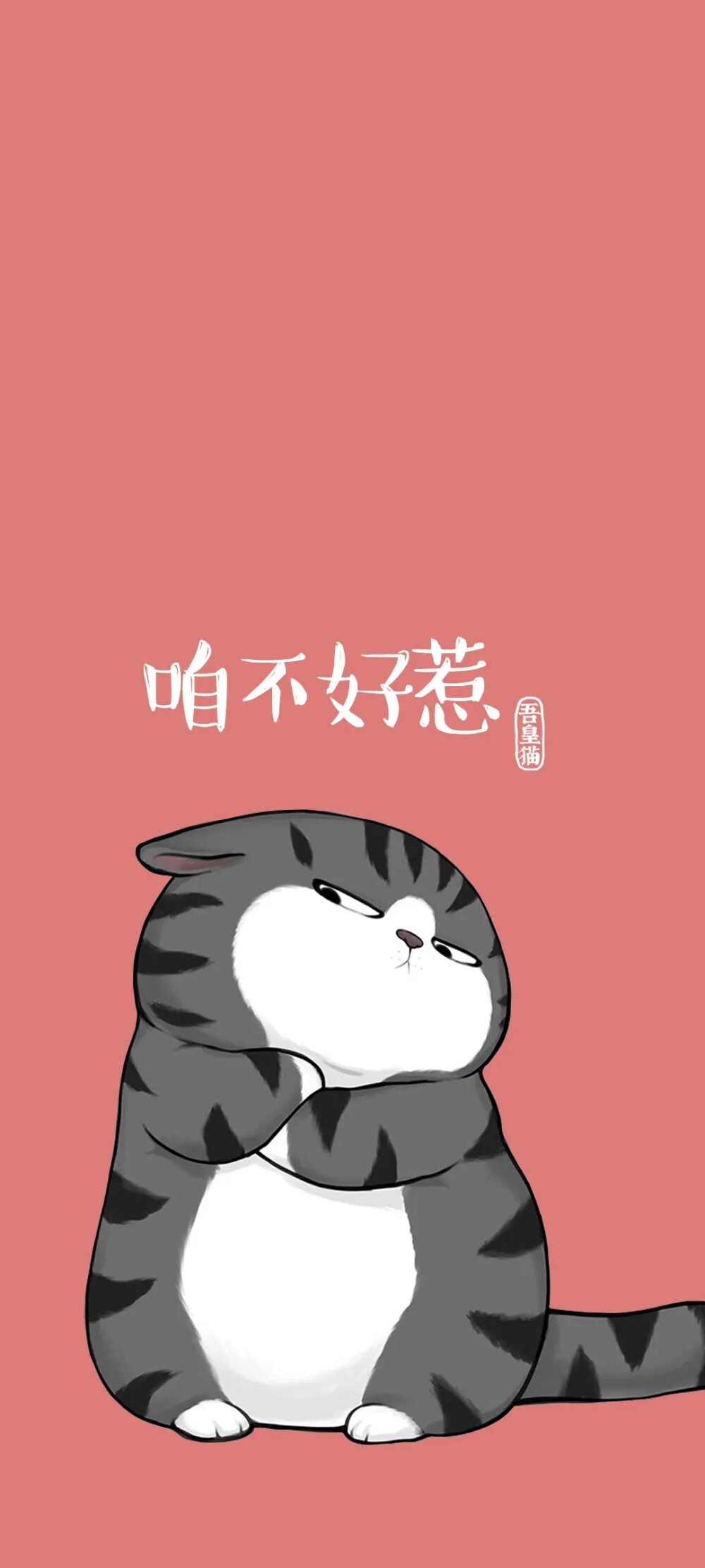 吾皇万睡