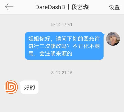 DareDashD | 段艺璇 可二改