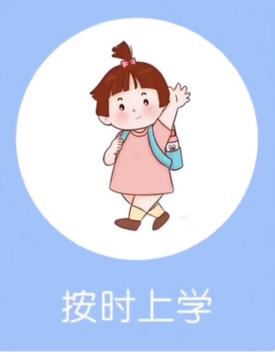 习惯养成