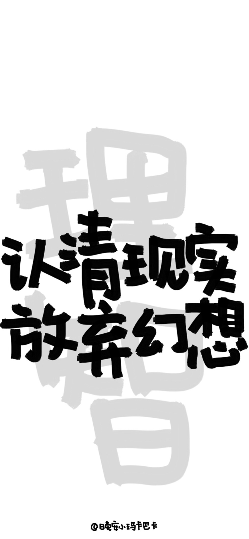 文字壁纸 手机全屏壁纸