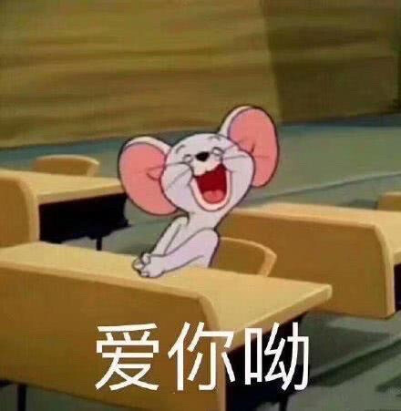 爱你