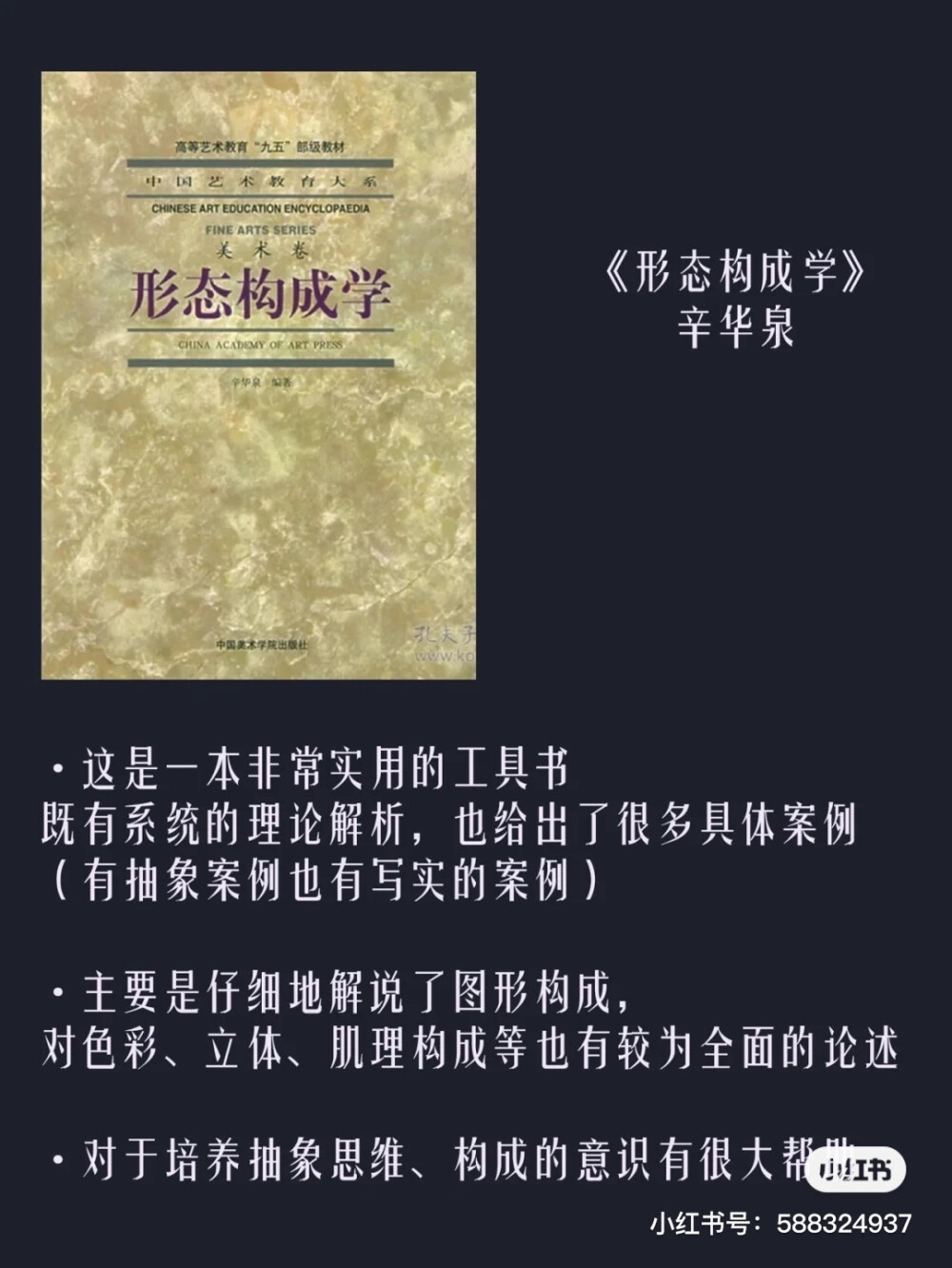 视觉艺术推荐书籍：《形态构成学》《康定斯基论点线面》《艺术与视知觉》《秩序感》