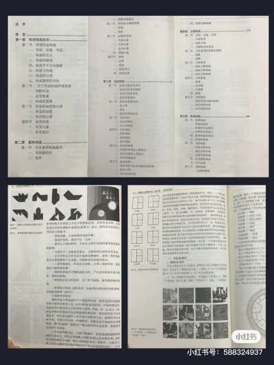 视觉艺术推荐书籍：《形态构成学》《康定斯基论点线面》《艺术与视知觉》《秩序感》