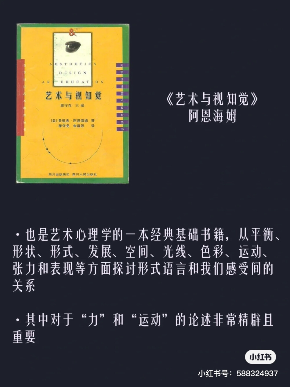 视觉艺术推荐书籍：《形态构成学》《康定斯基论点线面》《艺术与视知觉》《秩序感》