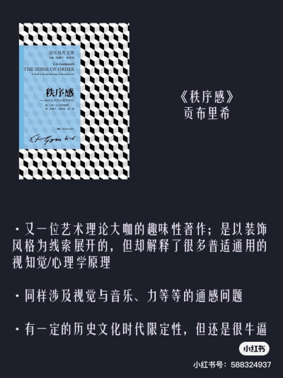 视觉艺术推荐书籍：《形态构成学》《康定斯基论点线面》《艺术与视知觉》《秩序感》