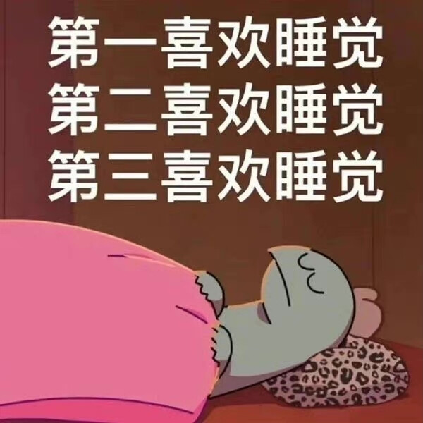 摆烂