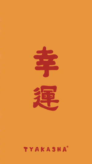 文字壁纸