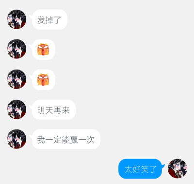 什么傻子连输三天还要继续比哈哈哈