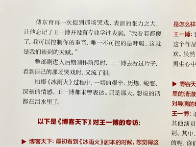 (╥_╥)这到底是怎样一场哭戏，哭了7分半钟，后期看片又哭了(╥_╥)，2020年的生日，一博那时候或许已经有很多很多委屈了吧…(╥_╥)