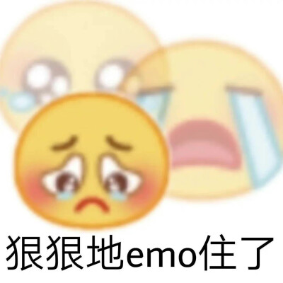 emo表情包