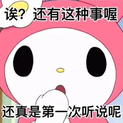 三丽鸥表情包