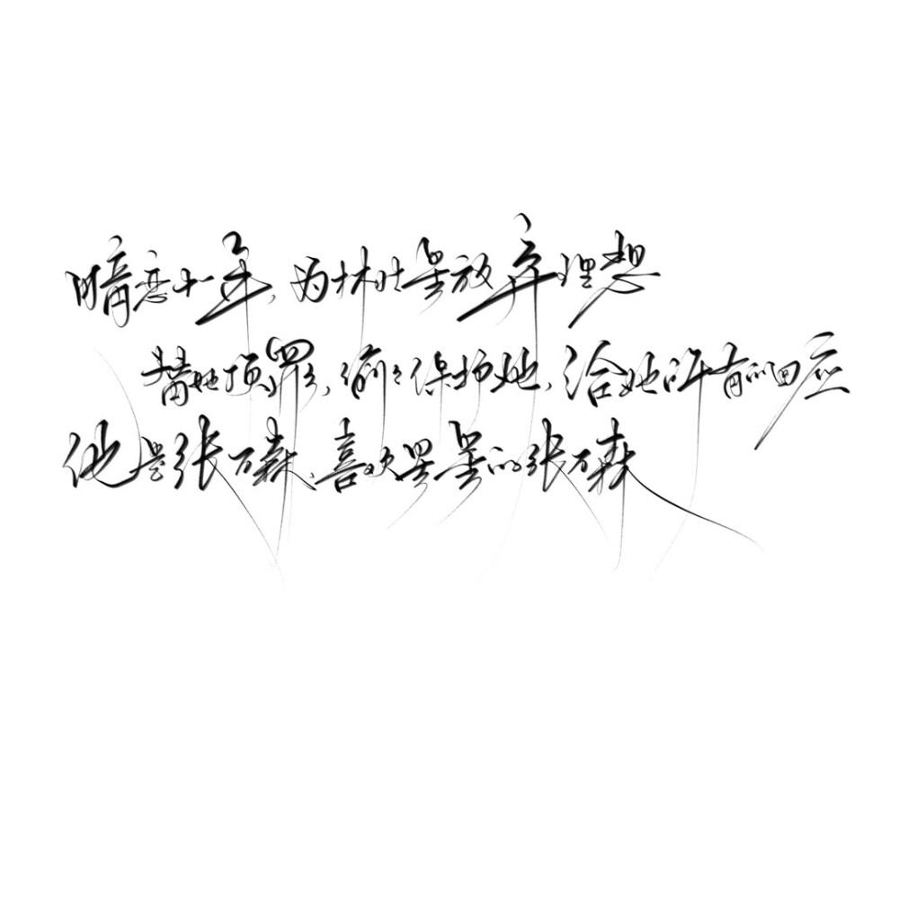 张万森，会下雪的。