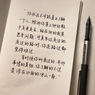 “而有的人喜欢你 是看见你哭和狼狈”
手写文案｜背景图｜文字
手写博主: 【五只妙脆角】