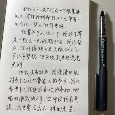 “而有的人喜欢你 是看见你哭和狼狈”
手写文案｜背景图｜文字
手写博主: 【五只妙脆角】