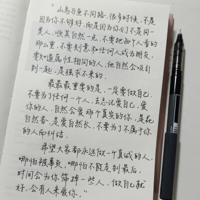 “而有的人喜欢你 是看见你哭和狼狈”
手写文案｜背景图｜文字
手写博主: 【五只妙脆角】