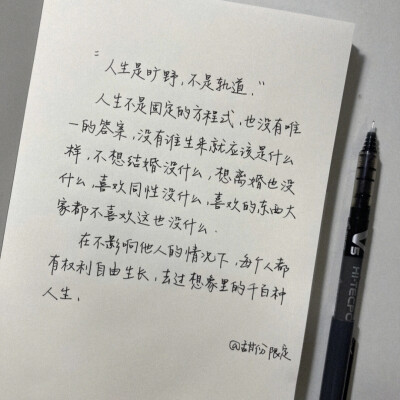 “而有的人喜欢你 是看见你哭和狼狈”
手写文案｜背景图｜文字
手写博主: 【五只妙脆角】