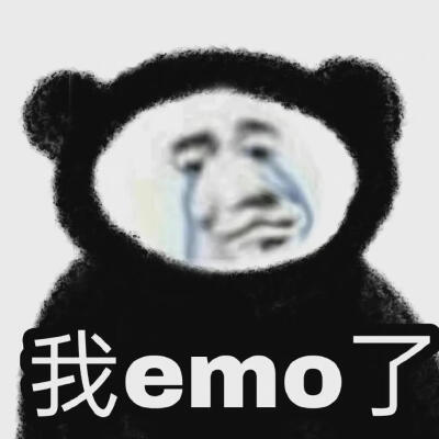 emo表情包