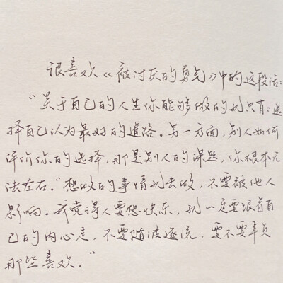 “有人骂你野心勃勃 也有人独爱你灵魂有火”
手写文案｜背景图｜文字
手写博主: 【月亮的猪耳朵】