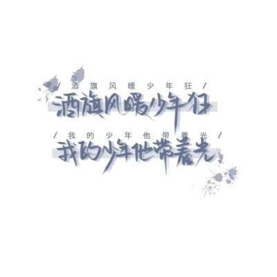 “愿在花开花落之时，看见你的背影”
"I wish to see your back when the flowers bloom and fall"