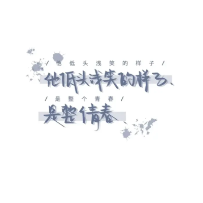 “愿在花开花落之时，看见你的背影”
"I wish to see your back when the flowers bloom and fall"