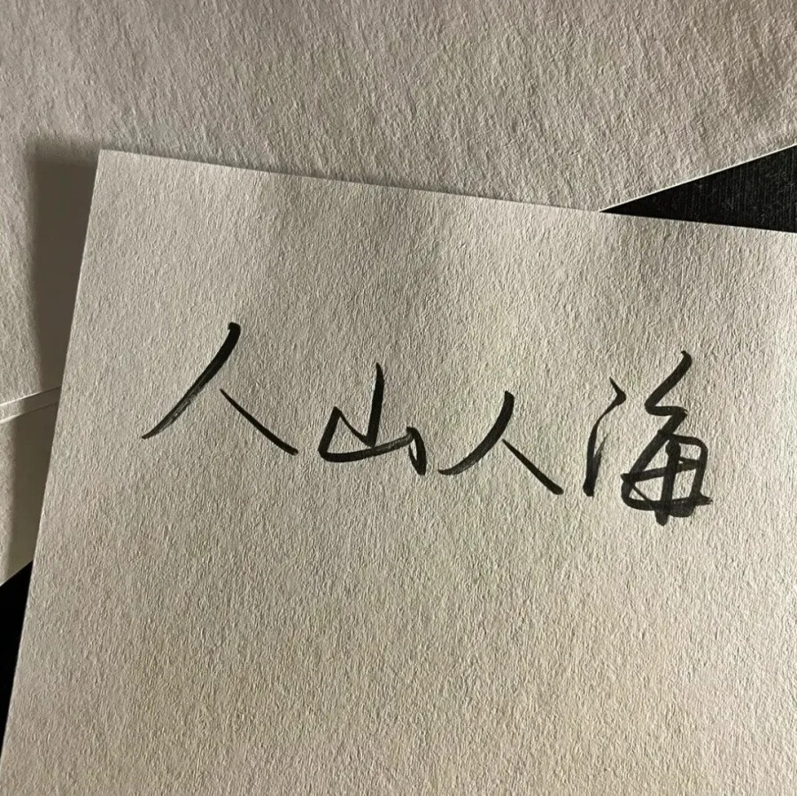 文字背景图