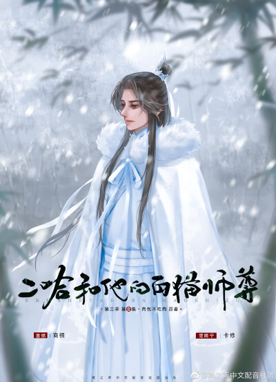 二哈和他的白猫师尊