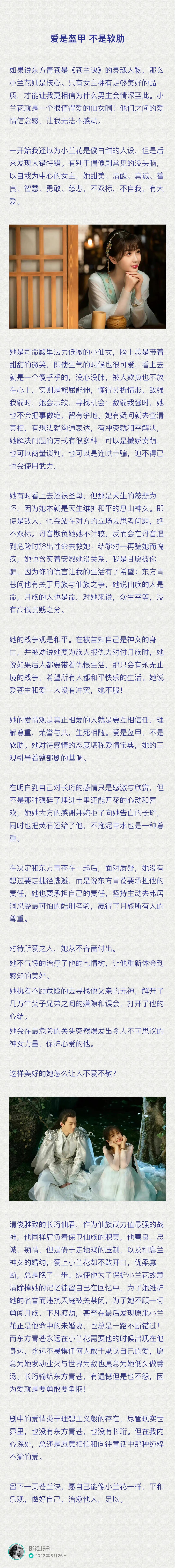 苍兰诀
东方青苍 王鹤棣
小兰花 虞书欣
苍兰夫妇
大强追妻路 苍兰诀剧评