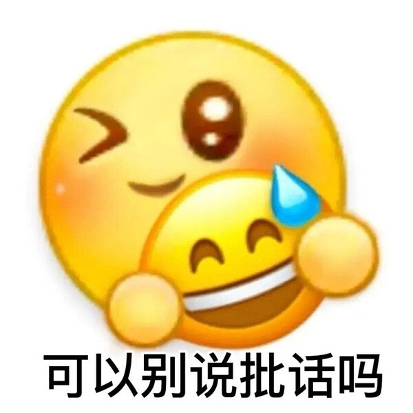 表情包（阴阳