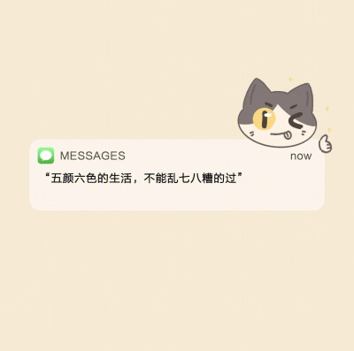 Messages文案 | 朋友圈背景图