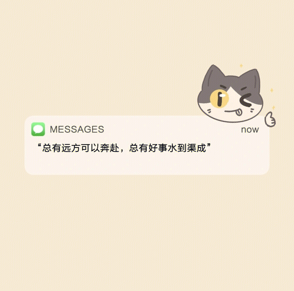 Messages文案 | 朋友圈背景图