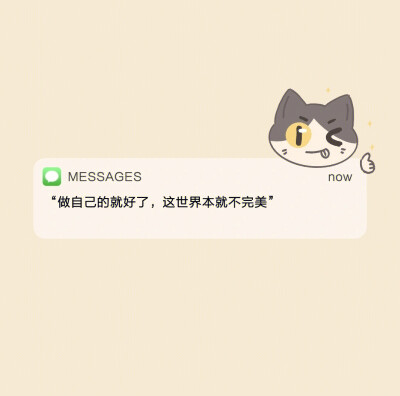 Messages文案 | 朋友圈背景图