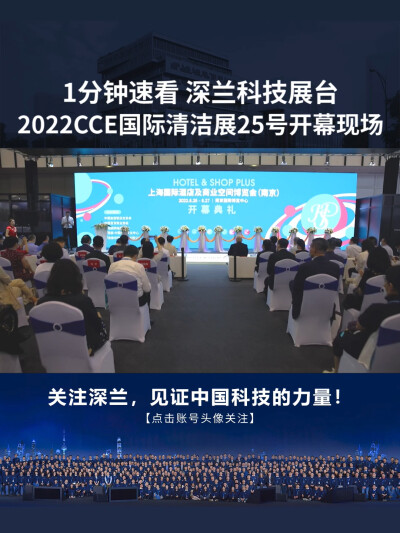 速览！2022CCE清洁展25号开幕深兰科技展台现场