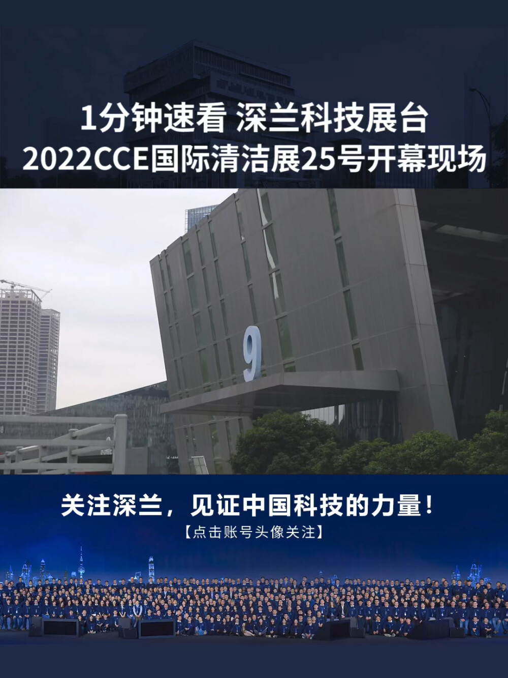 速览！2022CCE清洁展25号开幕深兰科技展台现场