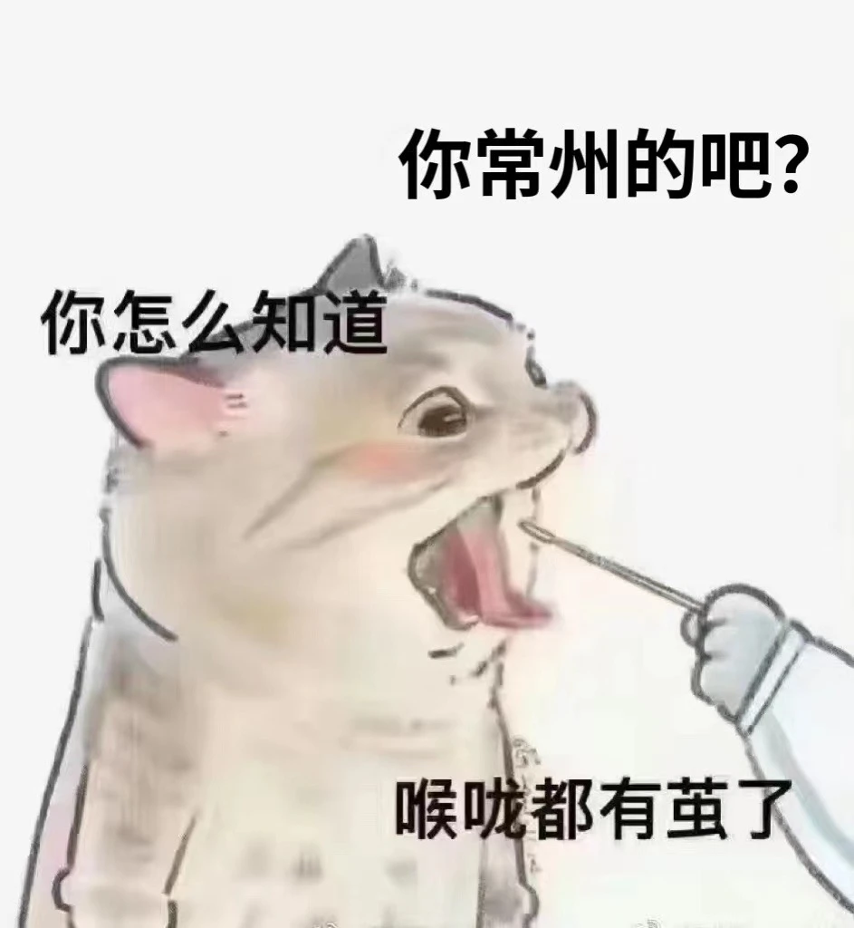 喉咙都起茧子了表情包图片