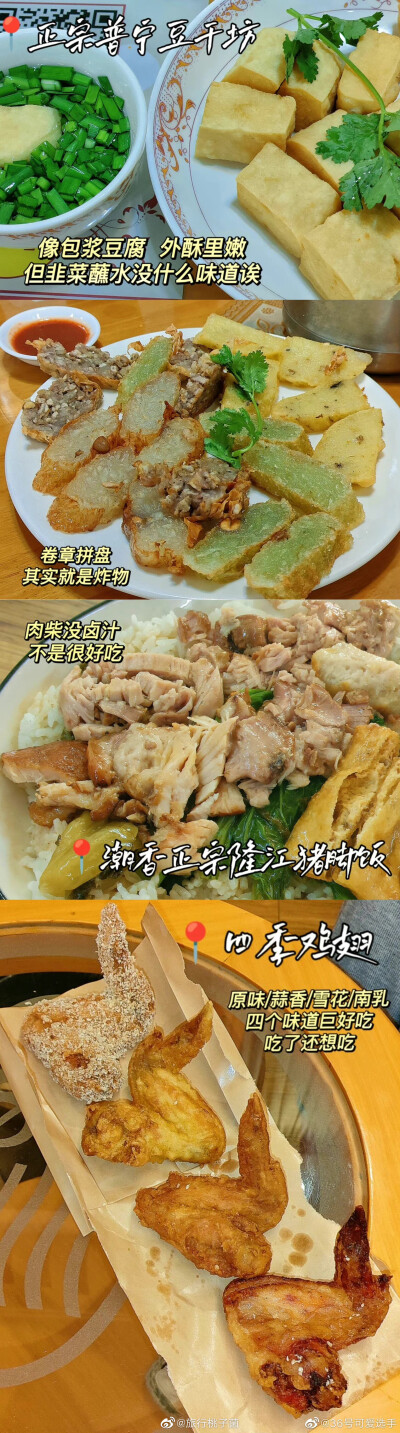 汕头美食攻略