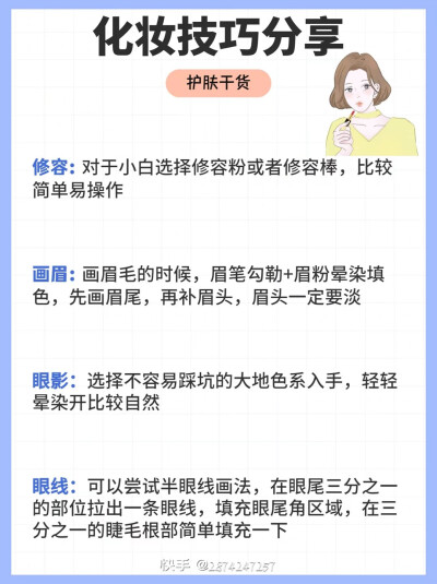 新手美妆笔记
图源快手