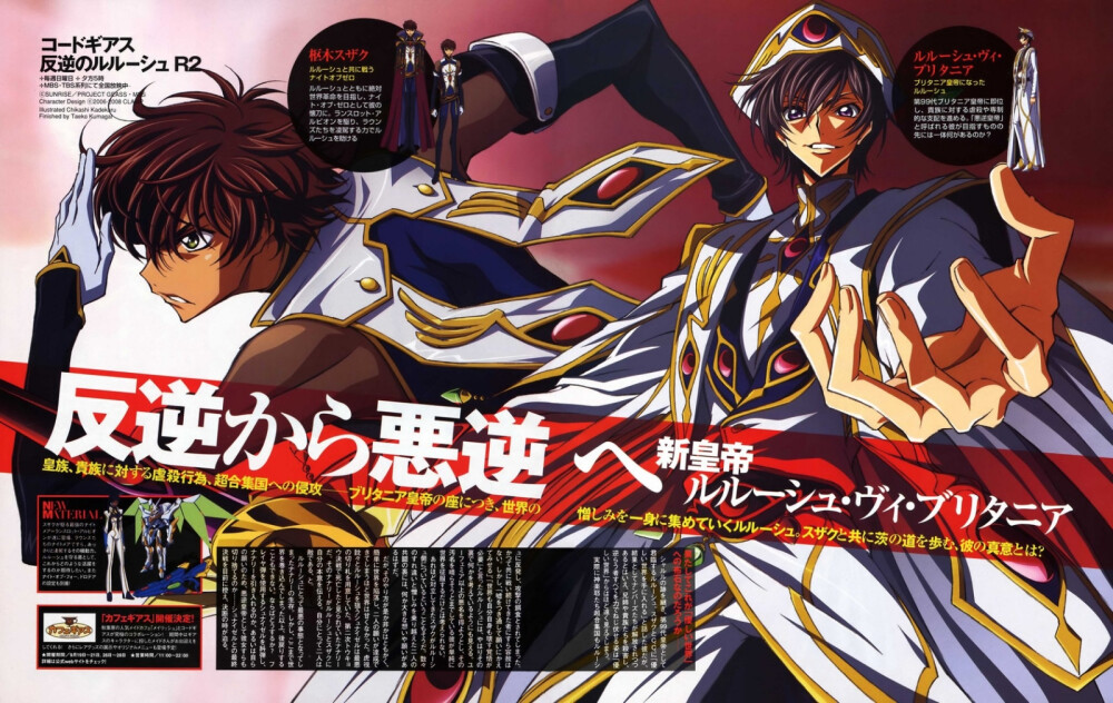 Code Geass 反叛的鲁路修