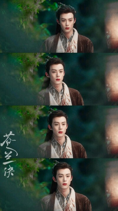 苍兰诀▪王鹤棣