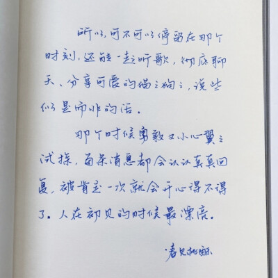 “如果世上有什么奇迹，那一定是尽力理解某个人，并与之同甘共苦”
手写文案｜背景图｜文字
手写博主: 【Vanillayanc】