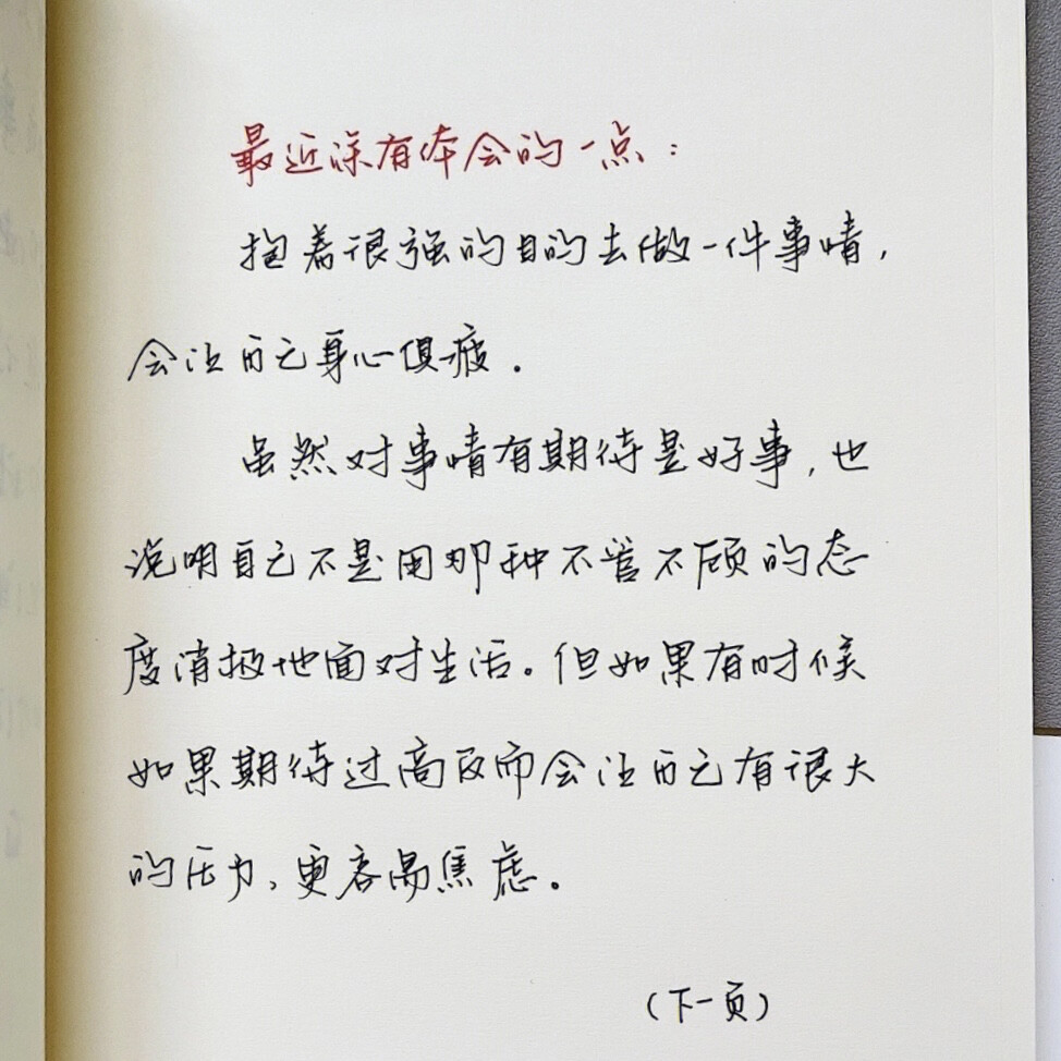 “其实我看着你遮遮掩掩感到不安又委屈的时候，我会更想抱紧你”
手写文案｜背景图｜文字
手写博主: 【Vanillayanc】