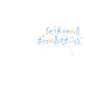 手写