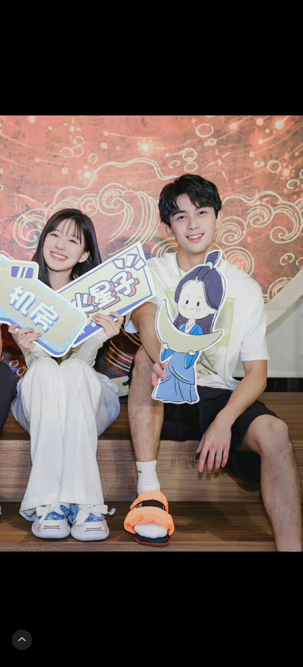 吴磊赵露思庆功宴