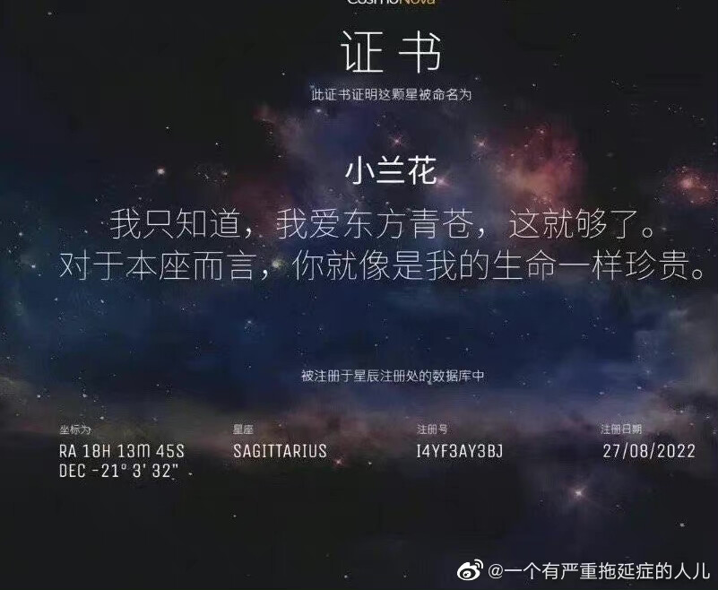 苍兰诀
东方青苍 王鹤棣
小兰花 虞书欣
苍兰诀剧粉买了一颗星星的命名权，叫“东方青苍”，以后真的有一颗星星叫做“东方青苍”了，尊上威武呀
还有小兰花 长珩仙君