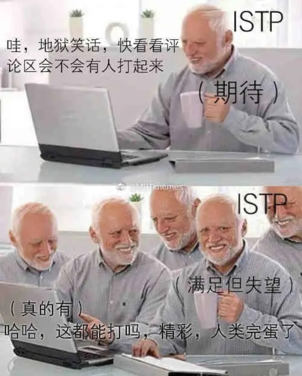 istp梗图