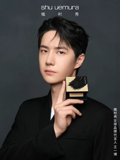 植村秀中国：
@UNIQ-王一博 #王一博植村秀全球品牌代言人#的秋冬全能ACE妆备大揭秘！
#植村秀丝雾小方粉饼#↓
细腻湿粉质地，自然服帖，一抹丝雾哑光；
轻拍快速磨皮，精细遮瑕，聚焦无瑕肌肤；
山茶花籽精粹，保湿…