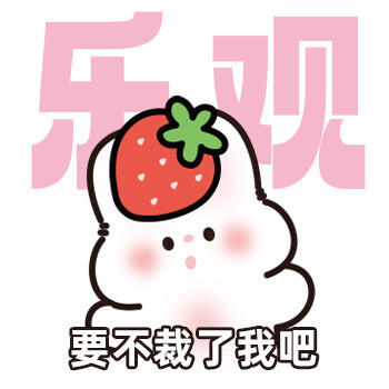 草莓兔打工人表情包
画师：草莓兔BerryBunny